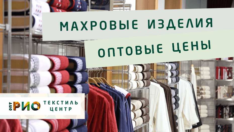 Полотенце - как сделать правильный выбор. Полезные советы и статьи от экспертов Текстиль центра РИО  Бийск